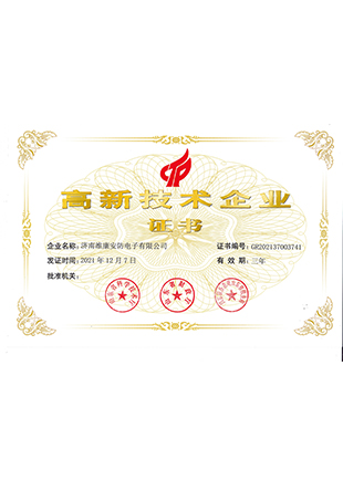 高新技術(shù)企業(yè)
