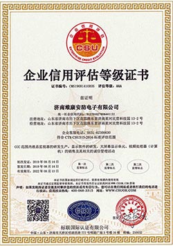 AAA企業(yè)信用評(píng)估證書(shū)